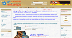 Desktop Screenshot of cd-karaoke.ru