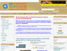 Tablet Screenshot of cd-karaoke.ru